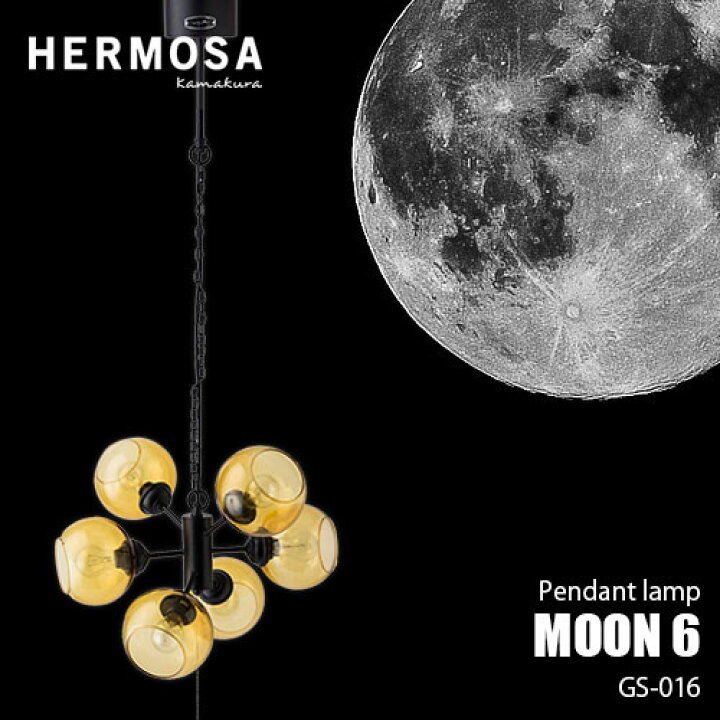 楽天市場】【楽天市場ランキング1位】HERMOSA ハモサ MOON 6 GS-016