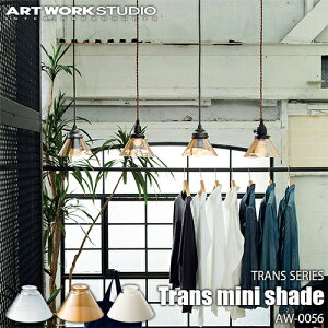 ARTWORKSTUDIO A[g[NX^WI TRANS SERIES Trans mini shade gXV[Y gX~jVF[h AW-0056 JX^V[YpƖVF[hyVF[ĥ݁zKX k AeB[N re