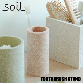 soil ソイル TOOTHBRUSH STAND「トゥースブラシスタンド」JIS-B310 歯ブラシ立て(大) 珪藻土 吸水 乾燥 洗面