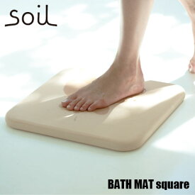 soil ソイル BATH MAT square「バスマット スクエア」JIS-B161 足ふきマット 珪藻土 吸水 自然乾燥 速乾