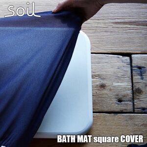 soil \C BATH MAT square COVERuoX}bgXNGAJo[vJIS-B271 oX}bgpJo[ ]y z R 