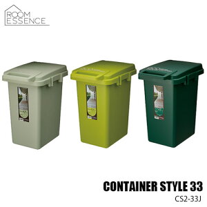 Room Essence TRASH CAN 33 CONTAINER STYLE �R���e�i�X�^�C��33J CS2-33J �S�~�� �e��33L(���[�J�[����)