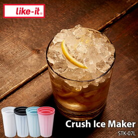 like-it ライクイット Crush Ice Maker クラッシュアイスメーカー STK-07L クラッシュ氷 製氷器