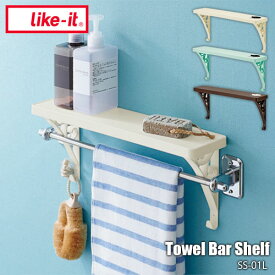 like-it ライクイット Towel Bar Shelf タオルバーシェルフ SS-01L タオルバーラック 追加棚 増設棚 洗面所 サニタリー