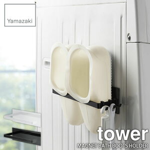 tower ^[(R) }OlbgoXu[cz_[ ^[ MAGNET BATH BOOTS HOLDER Ύ oXu[c[ h[[ Tj^[