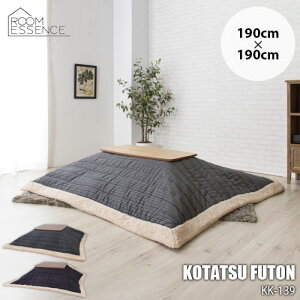 Room Essence 東谷 薄掛けコタツ布団 KK-139 190cm×190cm(天板サイズ80x80cm以下)こたつぶとん ※こたつ本体別売 ブリティッシュトラッド
