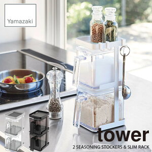 tower ^[(R) XgbJ[2&bN3iZbg ^[ 2 SEASONING STOCKERS & SLIM RACK  ȃXy[X Lb`