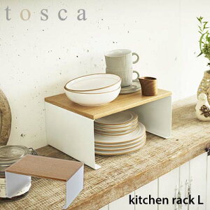 tosca gXJ(R) Lb` R̎bN L gXJ kitchen rack L X^bLO Lb`[ Lb`I VR k