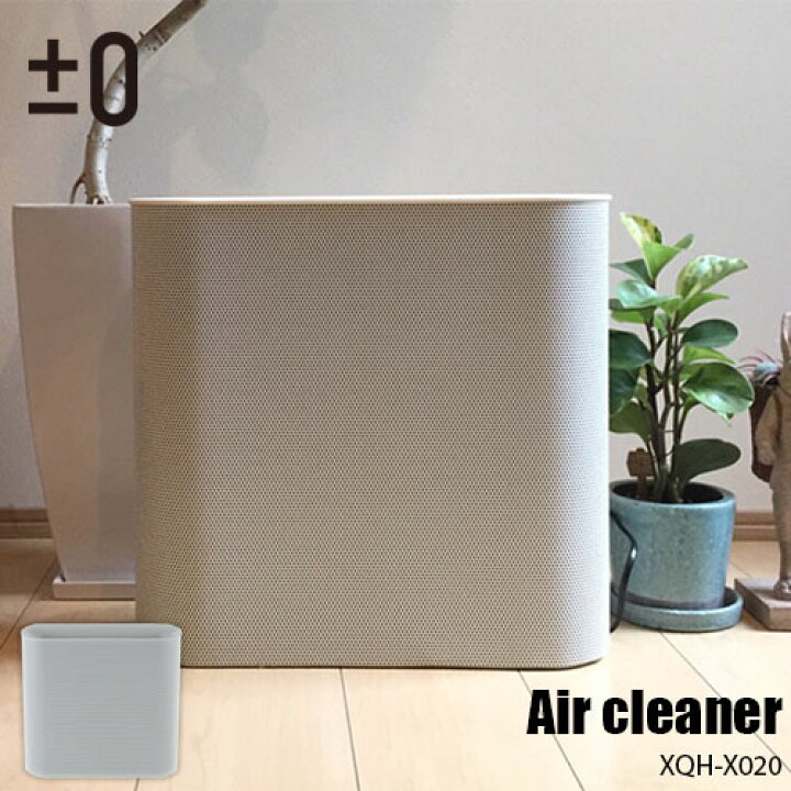 楽天市場 0 プラスマイナスゼロ Air Cleaner 空気清浄機 Xqh X0 エアクリーナー 花粉 タバコ ウイルス ウィルス ほこり ハウスダスト 消臭 脱臭 Hepaフィルター Pm2 5 Unlimit セレクトショップ
