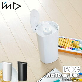 I'mD 岩谷マテリアル TAOG Wet Tissue Case ＜タオ＞ウェットティッシュケース JI-TAOG-STC ティッシュ収納 ティッシュボックス 詰め替え スリム コンパクト