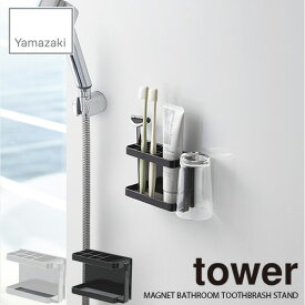 tower タワー(山崎実業) マグネットバスルームトゥースブラシスタンド タワー MAGNET BATHROOM TOOTHBRASH STAND 磁石式 歯ブラシ立て 浴室 サニタリー