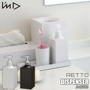 I'mD ��J�}�e���A�� RETTO DISPENSER �����b�g�[���f�B�X�y���T�[ JI-RETDS �l�ߑւ��{�g�� �\�[�v�{�g�� ���� �p�E�_�[���[�� ���{��