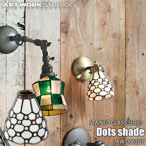 ARTWORKSTUDIO A[g[NX^WI STAINED GLASS SERIES Dots shade XehOXV[Y hbcVF[h AW-0062DT JX^V[YpƖVF[hyVF[ĥ݁zXehOX k AeB