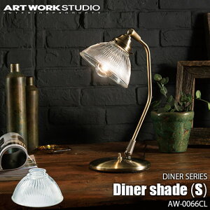 ARTWORKSTUDIO A[g[NX^WI DINER SERIES Diner shade _Ci[V[Y _Ci[VF[h (S) AW-0066CL yVF[ĥ݁zKXVF[h AJ_Ci[ mX^WbN AeB[N r