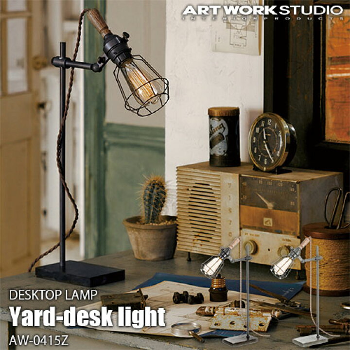 楽天市場】ARTWORKSTUDIO アートワークスタジオ Yard-desk light 