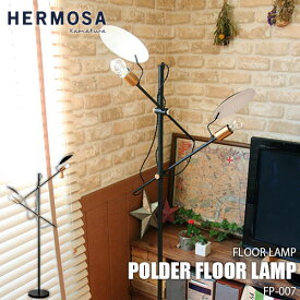 HERMOSA ハモサ POLDER FLOOR LAMP FP-007 ポルダーフロアランプ スタンド照明 フロアライト インダストリアル レトロ ビンテージ ミッドセンチュリー