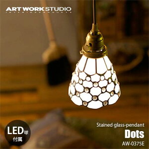 ARTWORKSTUDIO A[g[NX^WI Stained glass-pendant Dots XehOXy_g hbc (LEDt) AW-0373E VƖ y_gCg KXVF[h AeB[N g