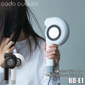 cado cuaura カドークオーラ Triple Treatment Hair Dryer トリプルトリートメント ヘアドライヤー BD-E1 軽量 大風量 ノーズレス 遠赤外線 DCブラシレスモーター コンパクト