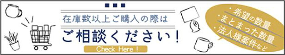複数点注文・法人様案件等ご相談ください！