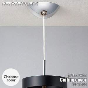 ARTWORKSTUDIO A[g[NX^WI Ceiling cover (Chrome) V[OJo[ (N[F) BU-1114CH V[OJbv V[OLbv [[bgJo[