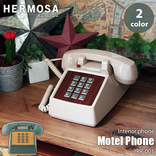 お求めやすく価格改定 モーテルにありそうなクラシカルなデザインの電話機 HERMOSA ハモサ Motel Phone RP-001 プッシュ式 入荷予定 モーテルフォン IP回線可 クラシカル レトロ 電話機