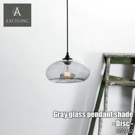 AXCIS アクシス Gray glass pendant shade -Disc- グレーグラスペンダントシェード ディスク HS2462 (電球なし) ペンダントライト 天井照明 ガラスシェード 真鍮
