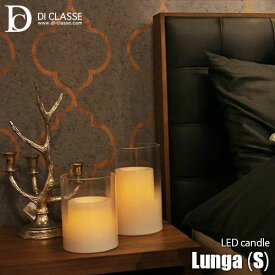 DI CLASSE ディクラッセ LED candle Lunga S LED キャンドル ルンガ Sサイズ LA5400 ルームキャンドル テーブルランプ ムードランプ 卓上照明 電池式 タイマー付き