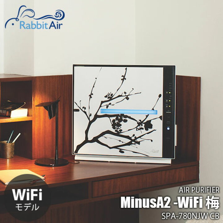 楽天市場】Rabbit Air ラビットエアー AIR PURIFIER MinusA2 WiFi 