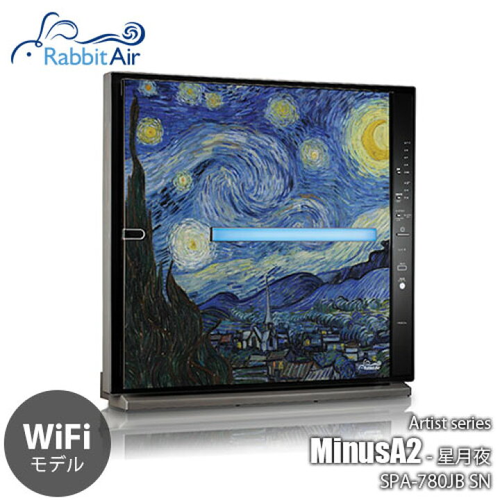 楽天市場】Rabbit Air ラビットエアー AIR PURIFIER MinusA2 WiFi 