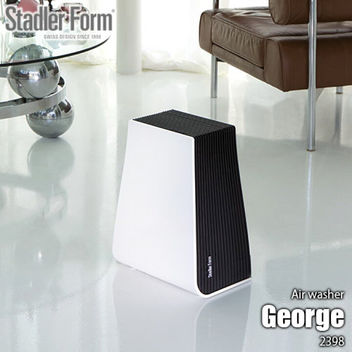 楽天市場】Stadler Form スタドラーフォーム Air washer George エア  