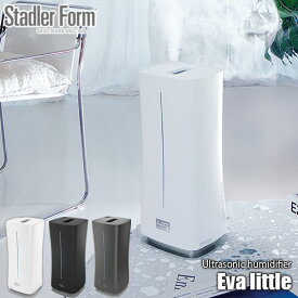 Stadler Form スタドラーフォーム Ultrasonic humidifier「Eva little」 超音波式加湿器 〜8畳 超音波式 アロマディフューザー 除菌 バクテリア除去 カルキ除去 湿度ディスプレイ