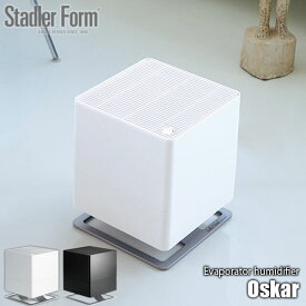 Stadler Form スタドラーフォーム Evaporator humidifier「Oskar」エバポレーター 気化式加湿器 ～10畳 ヒーターレス アロマ 細菌除去 除菌 カビ除去 うるおい 潤い