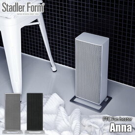 【楽天市場ランキング1位】 Stadler Form スタドラーフォーム PTC Fan heater Anna PTCファンヒーター アンナ 電気ヒーター セラミックファンヒーター 暖房 暖房機器 速暖 サーモスタッド機能 800W 転倒時自動オフ シンプル コンパクト