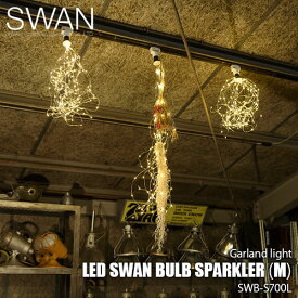SWAN スワン電器 Another Garden LED Swan bulb sparkler M LEDスワンバルブスパークラーM SWB-S700L ガーランドライト LEDイルミネーション イルミ 照明