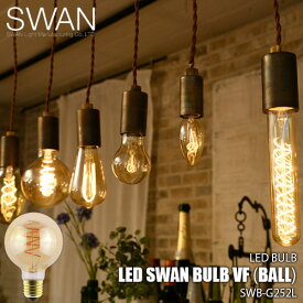 SWAN スワン電器 Another Garden LED SWAN bulb VF（BALL）LEDスワンバルブヴィンテージフィラメント SWB-G252L 電球 エジソン球 LED球 LED電球 調光対応 E26