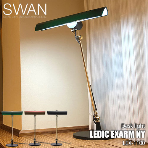 楽天市場】SWAN スワン電器 LEDIC EXARM 