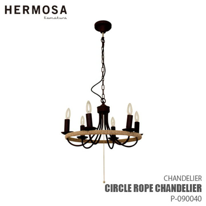 楽天市場】HERMOSA ハモサ CIRCLE ROPE CHANDELIER サークルロープ 