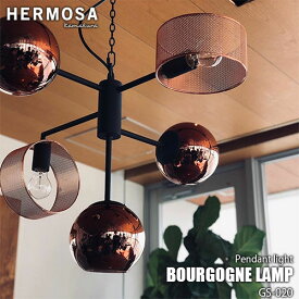 HERMOSA ハモサ BOURGOGNE LAMP ブルゴーニュランプ GS-020 ペンダントランプ ペンダントライト 吊り下げ照明 天井照明