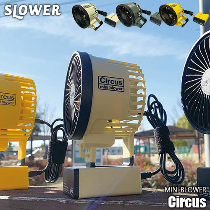 SLOWER Fan Mini Blower Circus Olive Blower Fan