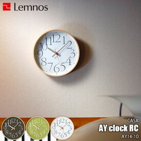 Lemnos レムノス CASA AY clock RC エーワイ クロック アールシー AY14-10 電波時計 掛け時計 スイープセコンド デザイン時計