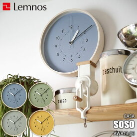 Lemnos レムノス CASA AWA CLOCK SOSO ソソ AWA13-06 掛け時計 スイープセコンド デザイン時計