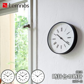 Lemnos レムノス 時計台の時計 KK17-13 電波時計 ステップムーブメント 掛け時計 掛時計 幅30.5cm シンプル モノトーン