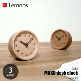 Lemnos レムノス CASA MUKU desk clock LC12-05 置時計 置き時計 テーブルクロック 天然木