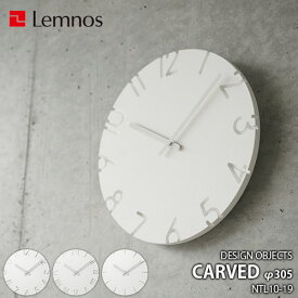 Lemnos レムノス DESIGN OBJECTS CARVED カーヴド NTL10-19 掛時計 掛け時計 ウォールクロック 直径30.5cm 2010年グッドデザイン賞受賞（日本）