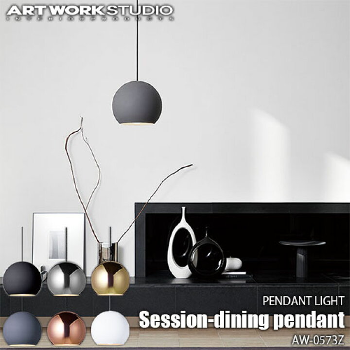 楽天市場】ARTWORKSTUDIO アートワークスタジオ Session-dining 