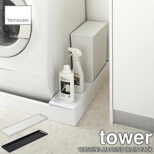 tower ^[(R) @hpドbN WASHING MACHINE DRAIN RACK Ԏ[ h[[ h[bN hpW