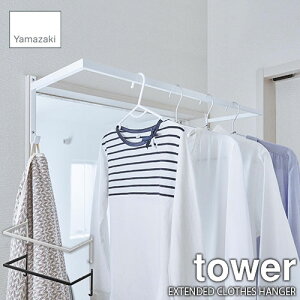 tower ^[(R) LkOnK[ EXTENDED CLOTHES HANGER Lk lWŒ o[ tbN ݕ ǖʃnK[ ߗރnK[ h[[