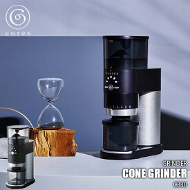 Cores コレス CONE GRINDER C330 コーングラインダー 電動ミル コーヒーミル コーヒーグラインダー 電動豆挽き