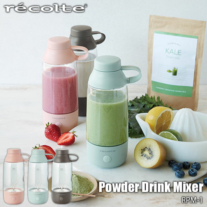 楽天市場】recolte レコルト Powder Drink Mixer パウダードリンク 
