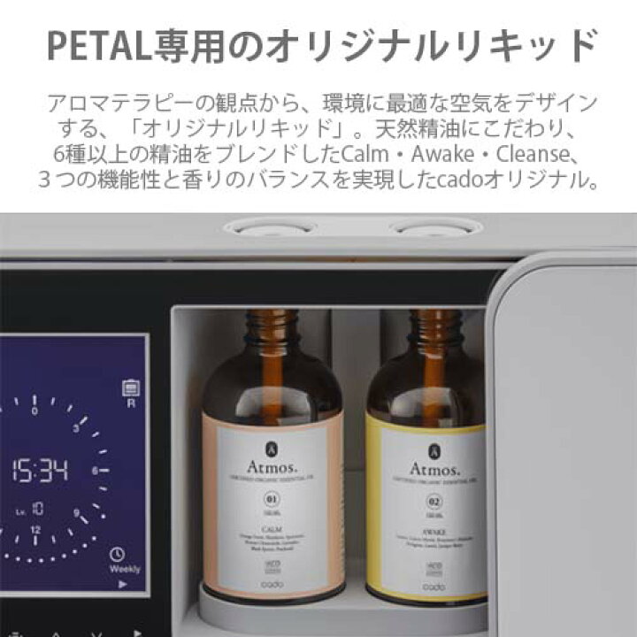 楽天市場】cado カドー Original liquid Atomos.（ アトモス ）[PETAL 
